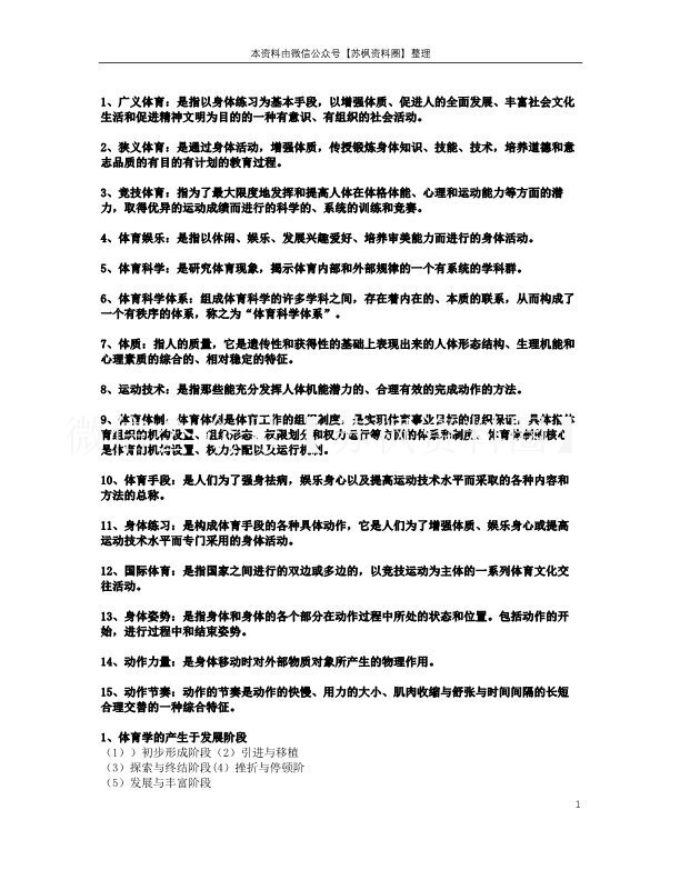 体育概论